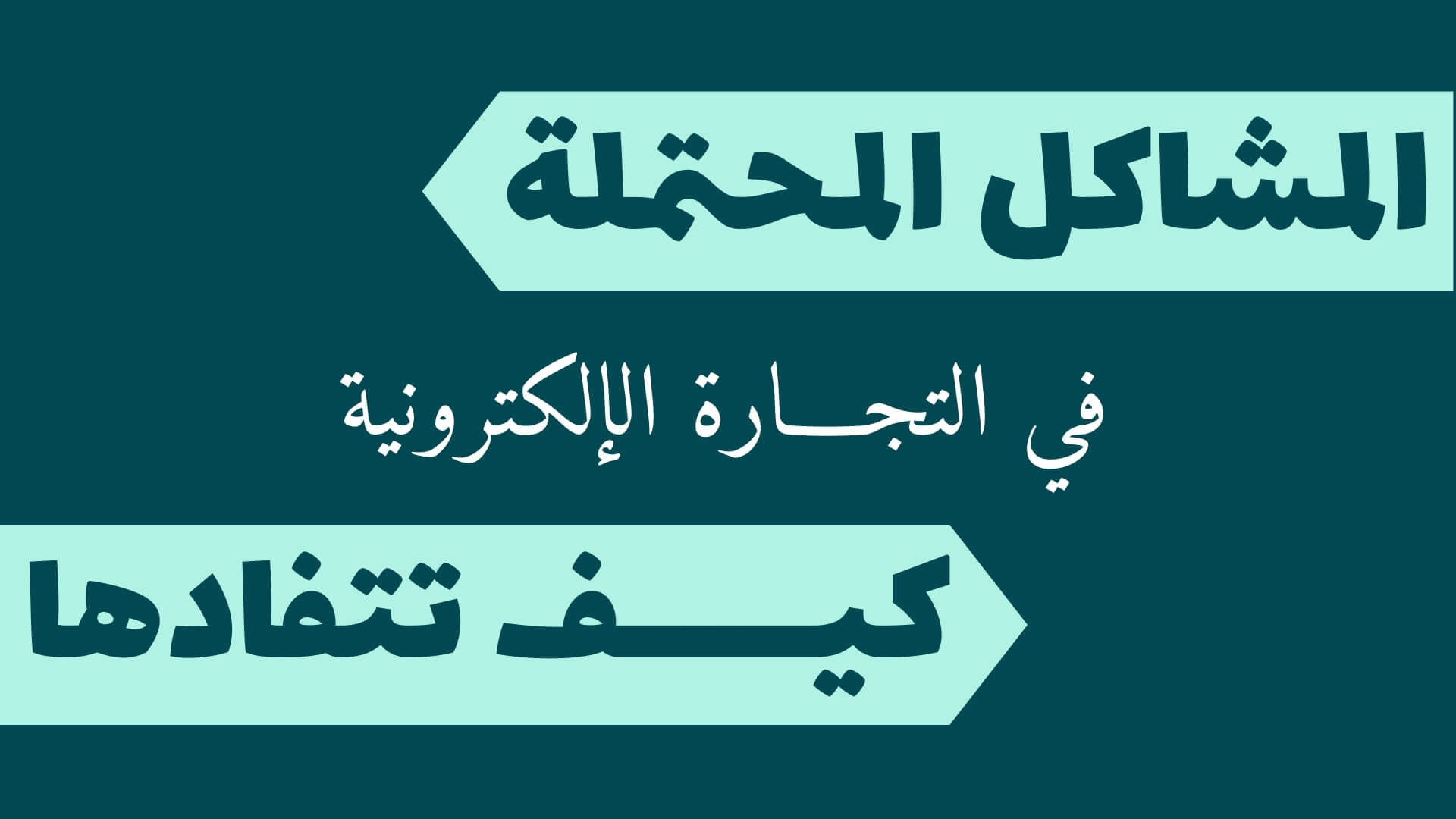 كيف تختار إختصاص متجرك الإلكتروني